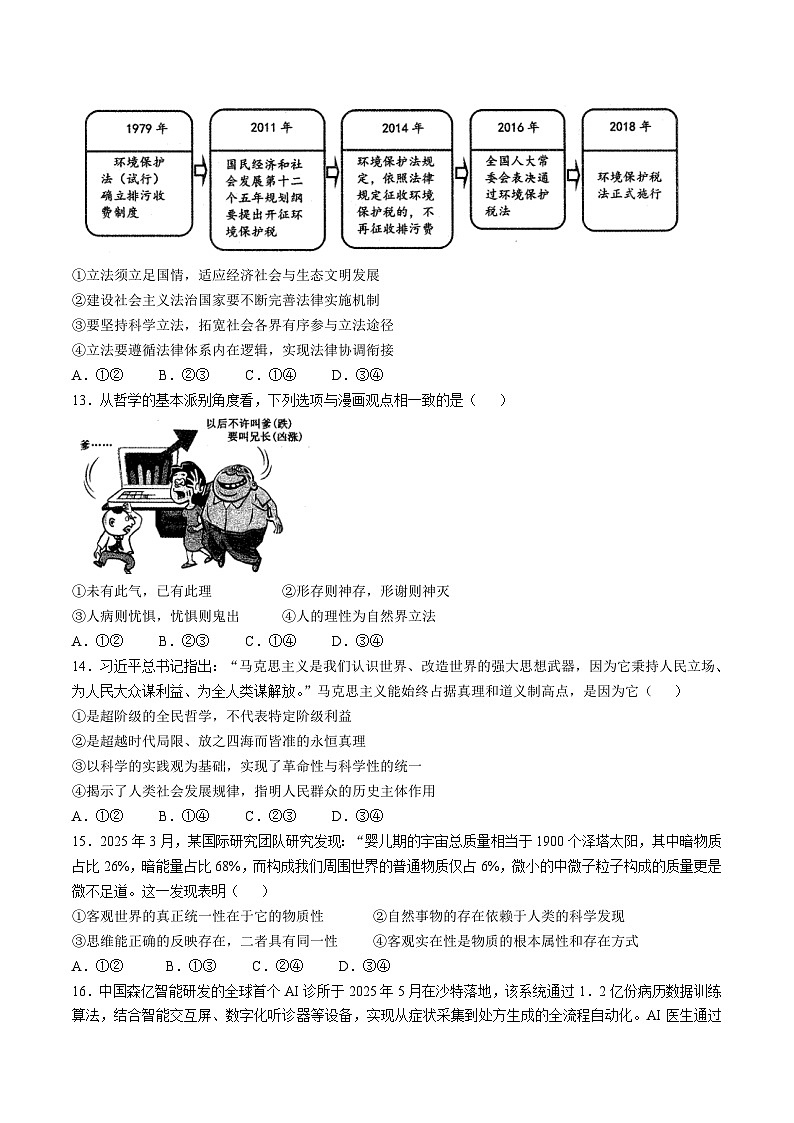 辽宁省重点中学协作校2024-2025学年高一下学期期末考试政治试题（Word版附答案）第3页