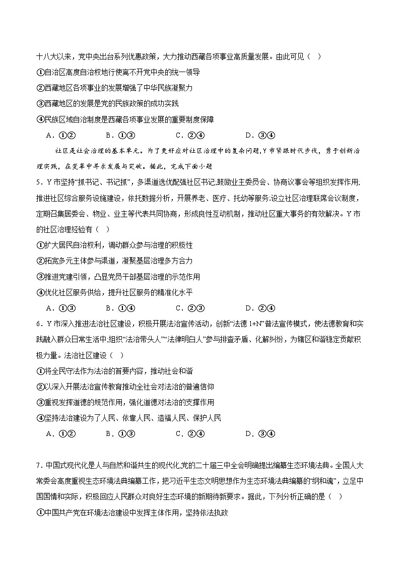 山东省烟台市2024-2025学年高一下学期期末考试政治试题（Word版附答案）第2页
