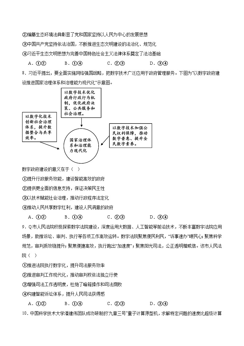 山东省烟台市2024-2025学年高一下学期期末考试政治试题（Word版附答案）第3页