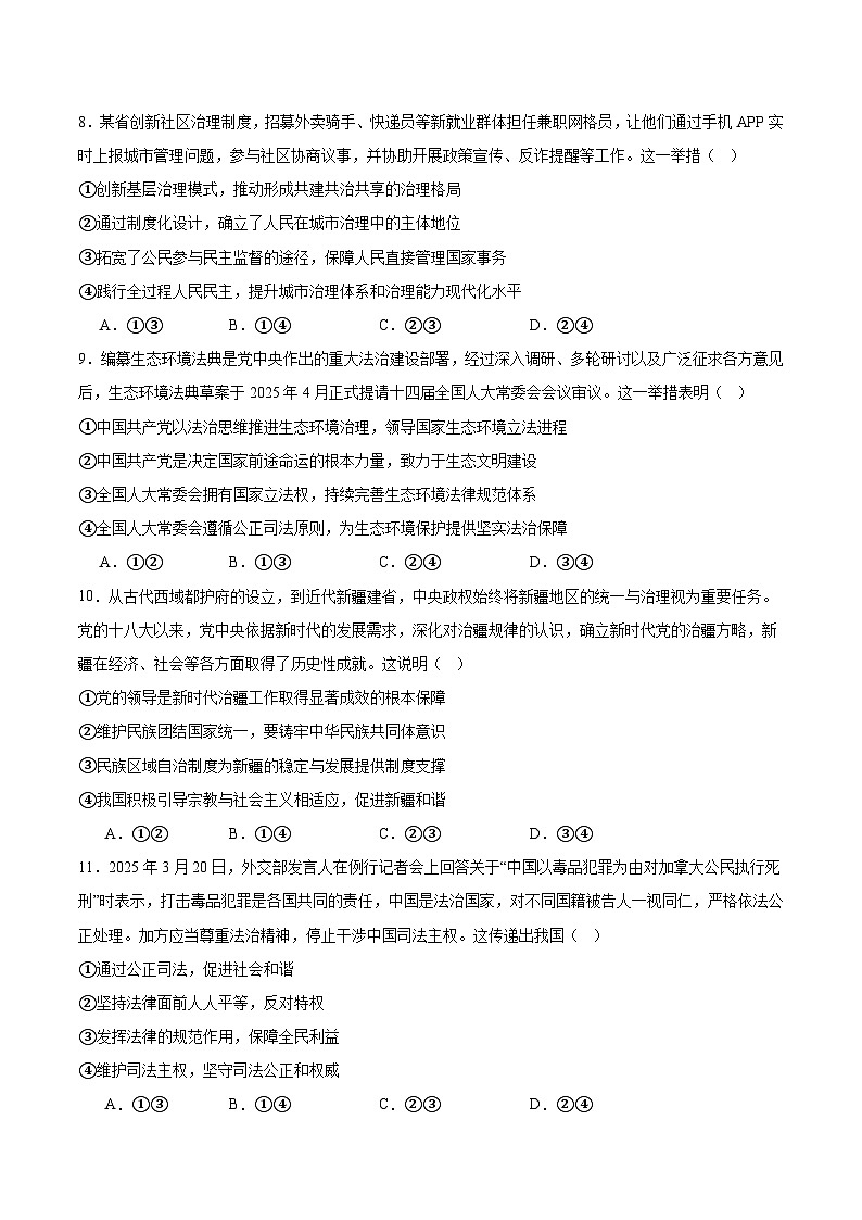 四川省内江市2024-2025学年高一下学期期末考试政治试题（Word版附答案）第3页