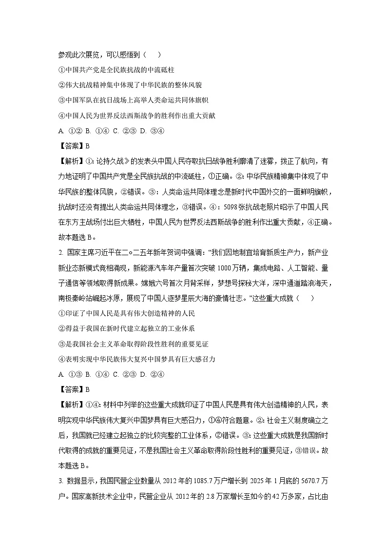 云南省部分学校2025-2026学年高三上学期开学考试政治试卷（解析版）第2页