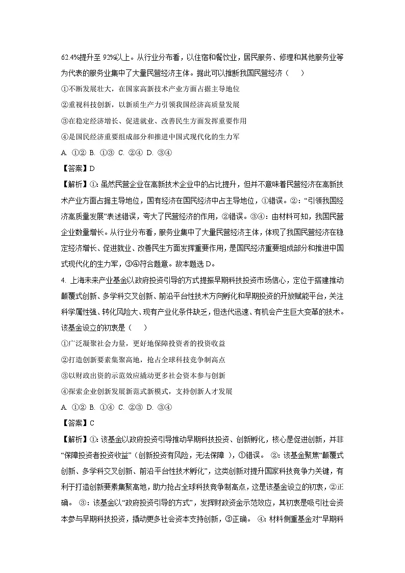 云南省部分学校2025-2026学年高三上学期开学考试政治试卷（解析版）第3页