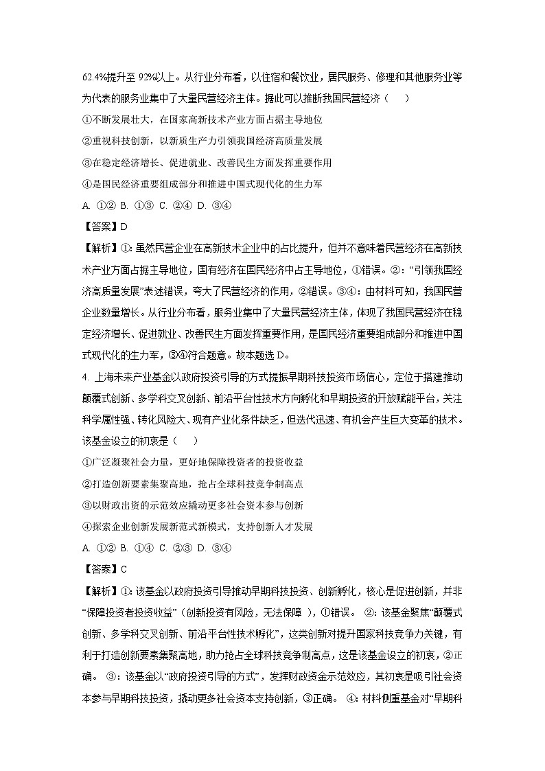 云南省部分学校2025-2026学年高三上学期开学考试政治试卷（解析版）第3页