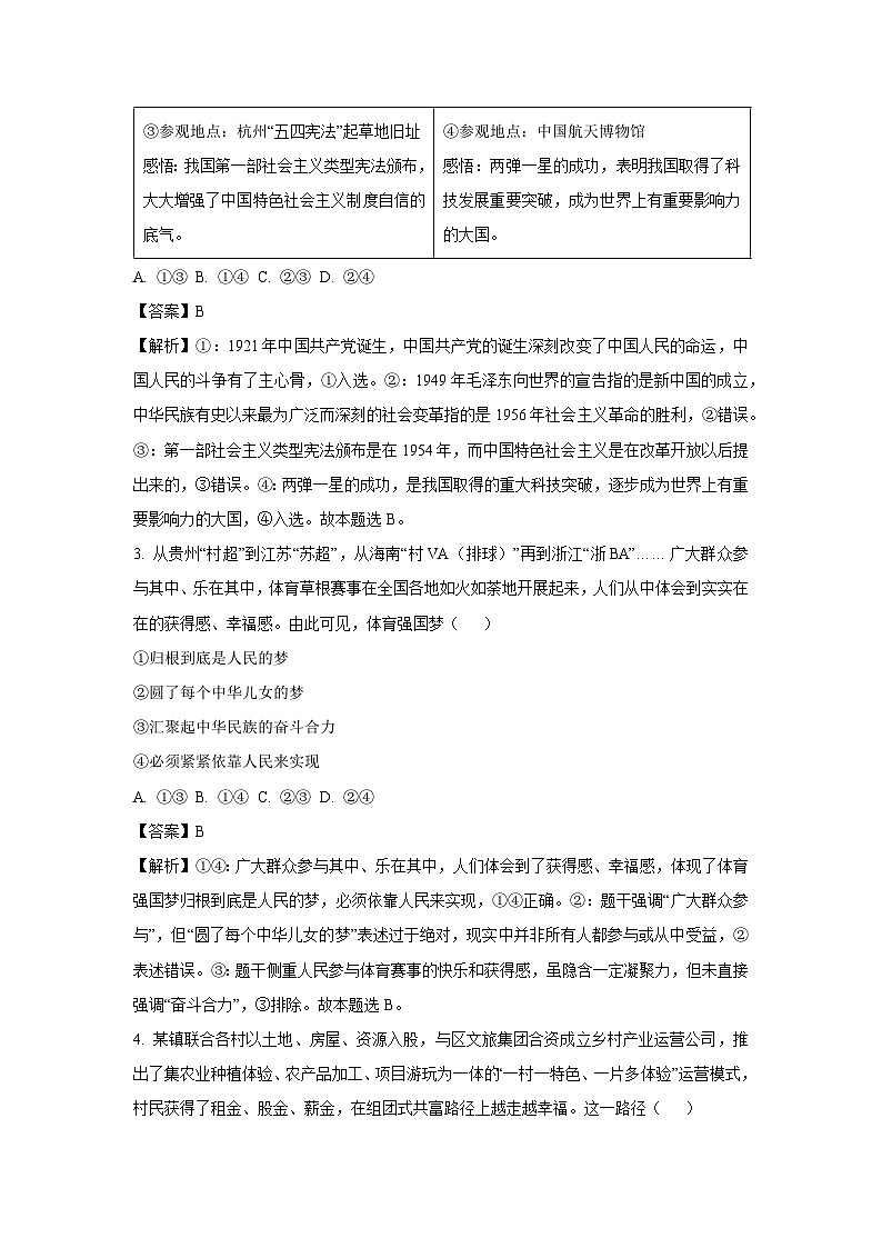 浙江省强基联盟2025-2026学年高三上学期8月月考政治试卷（解析版）第2页