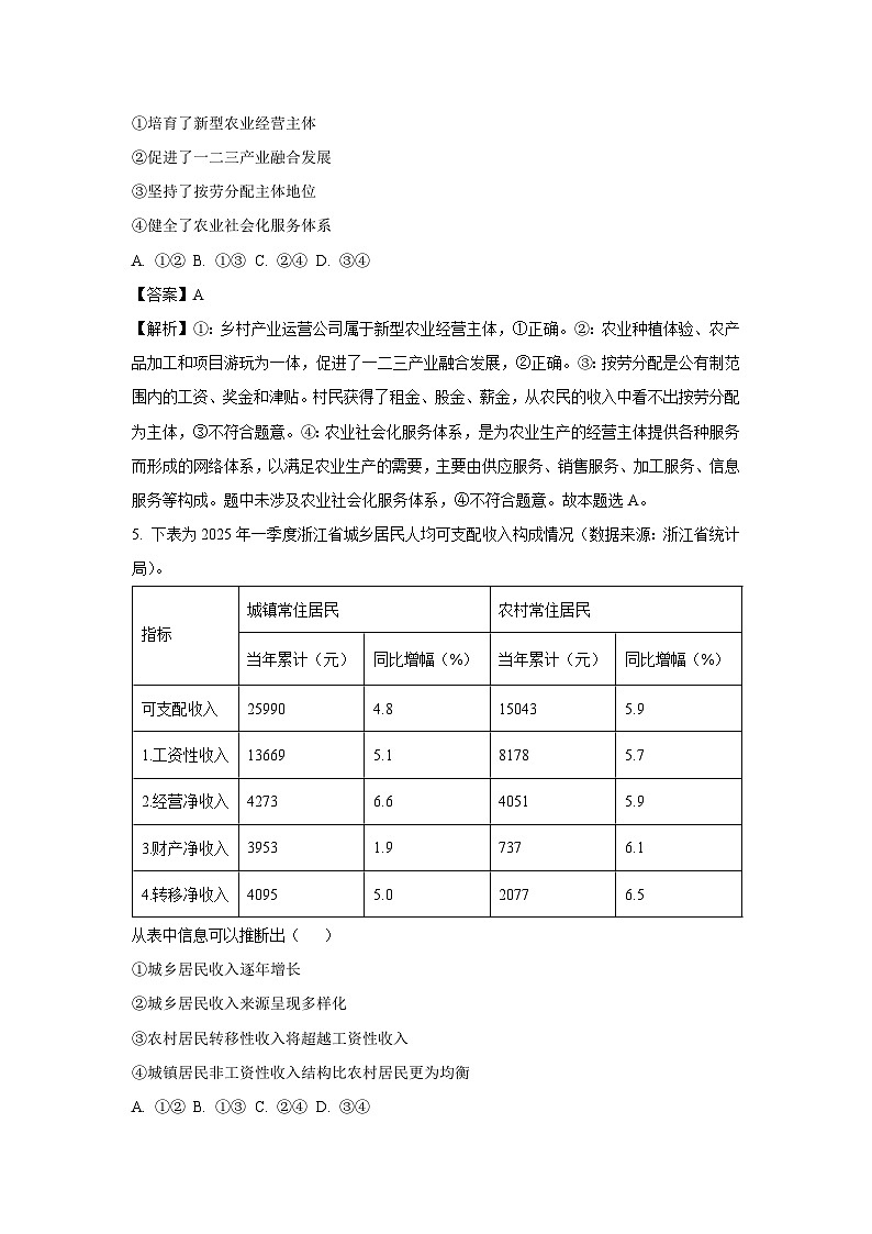 浙江省强基联盟2025-2026学年高三上学期8月月考政治试卷（解析版）第3页