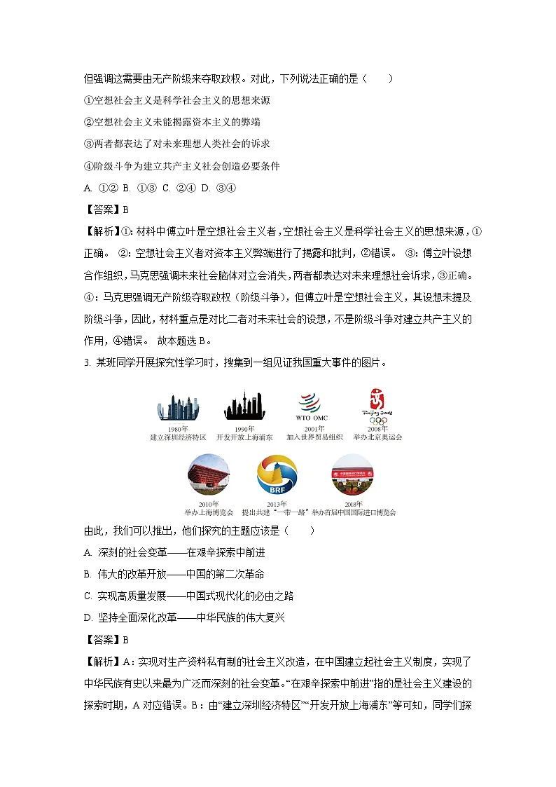 浙江省A9协作体2025-2026学年高三上学期8月暑假返校开学联考政治试卷（解析版）第2页