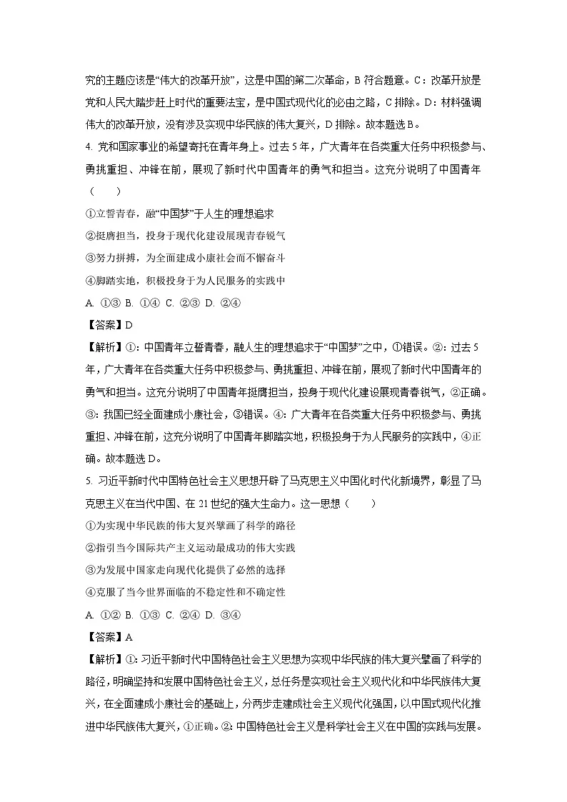浙江省A9协作体2025-2026学年高三上学期8月暑假返校开学联考政治试卷（解析版）第3页