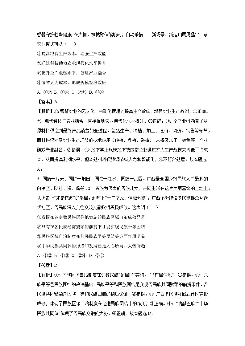 云南省三校2025-2026学年高三上学期8月联考政治试卷（解析版）第3页