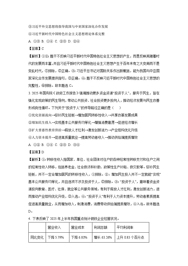江西省部分学校2025-2026学年高三上学期8月开学考试政治试卷（解析版）第2页