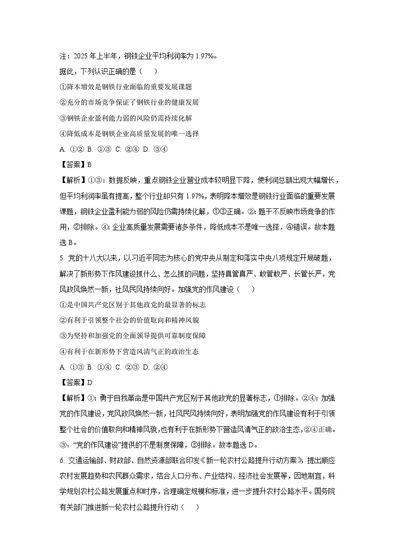 江西省部分学校2025-2026学年高三上学期8月开学考试政治试卷（解析版）第3页