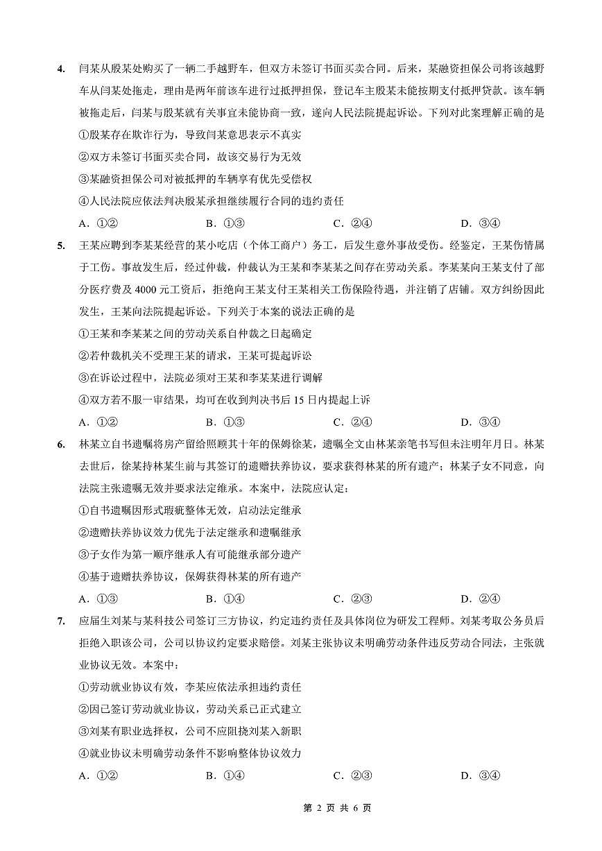 重庆一中高2026届高三上期开学考试-政治试卷+答案第2页