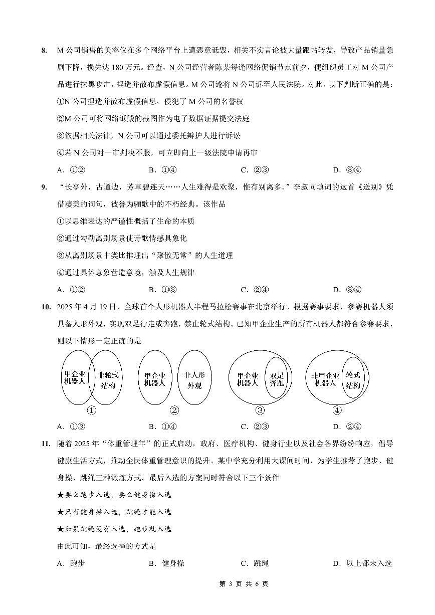 重庆一中高2026届高三上期开学考试-政治试卷+答案第3页