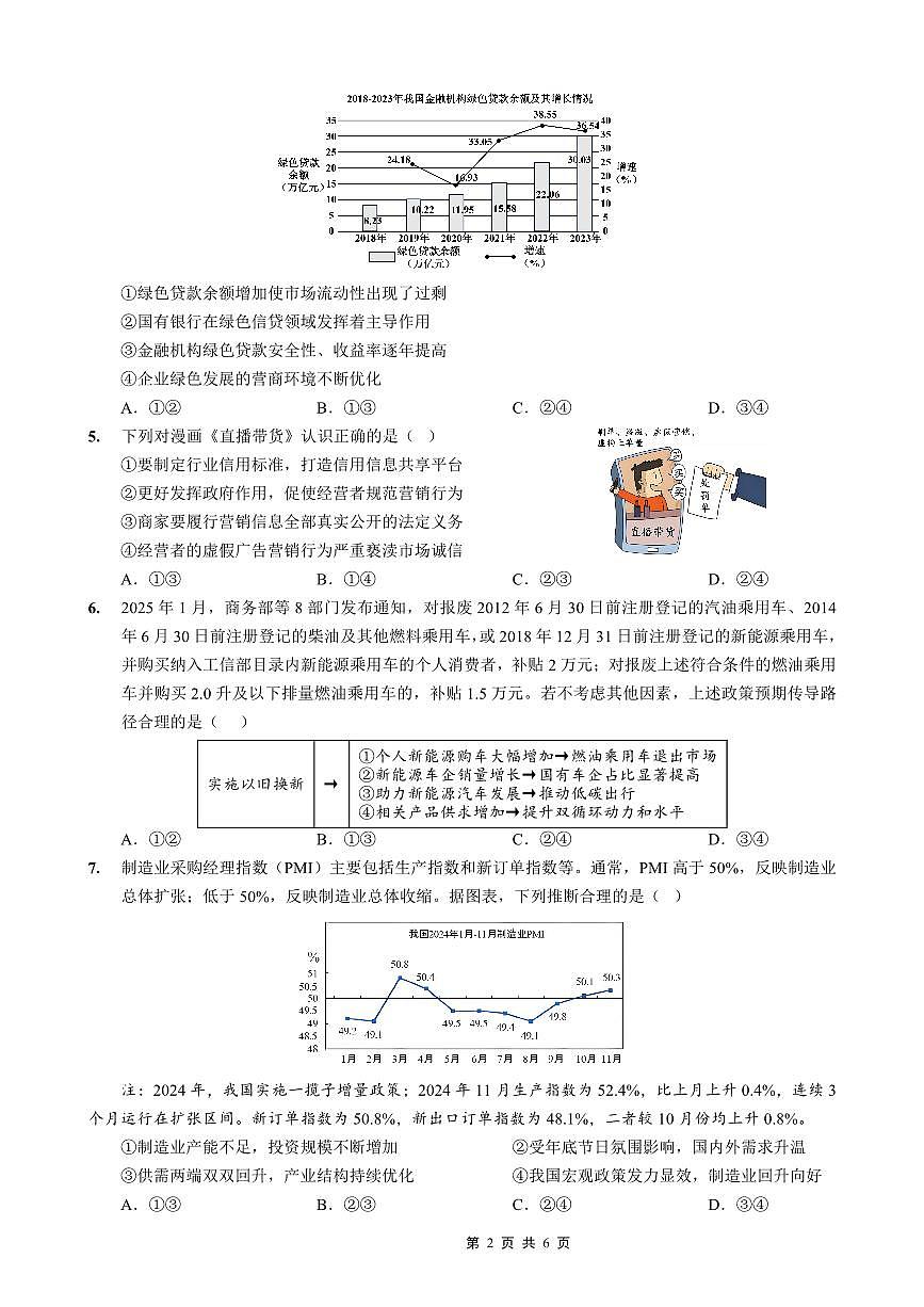 重庆外国语学校2026届高三（上）开学考试+政治试卷+答案第2页