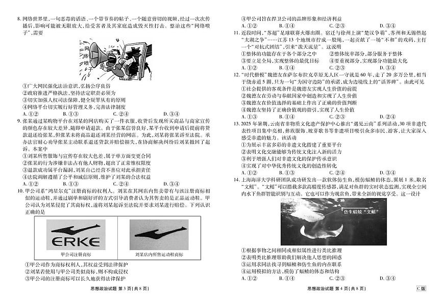 四川衡水金卷2026届高三上学期9月开学考试-政治试题+答案第2页