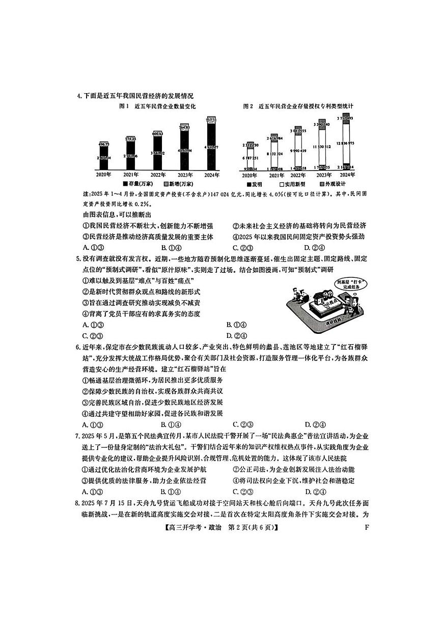 九师联盟2026届高三上学期9月开学考-政治试题+答案第2页