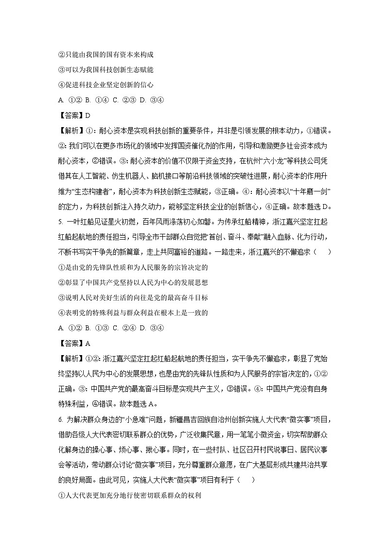 安徽省江淮十校2025-2026学年高三上学期8月第一次联考政治试卷（解析版）第3页