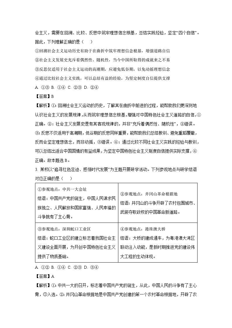安徽省蚌埠市2025-2026学年高三上学期开学调研性监测政治试卷（解析版）第2页