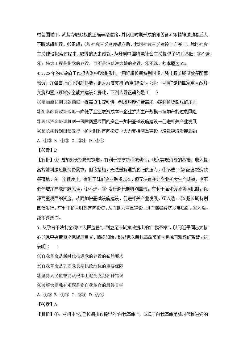 安徽省蚌埠市2025-2026学年高三上学期开学调研性监测政治试卷（解析版）第3页