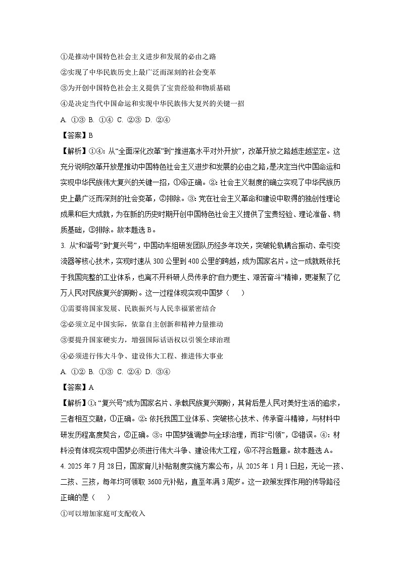 安徽省2025-2026学年高三上学期8月学情检测政治试卷（解析版）第2页