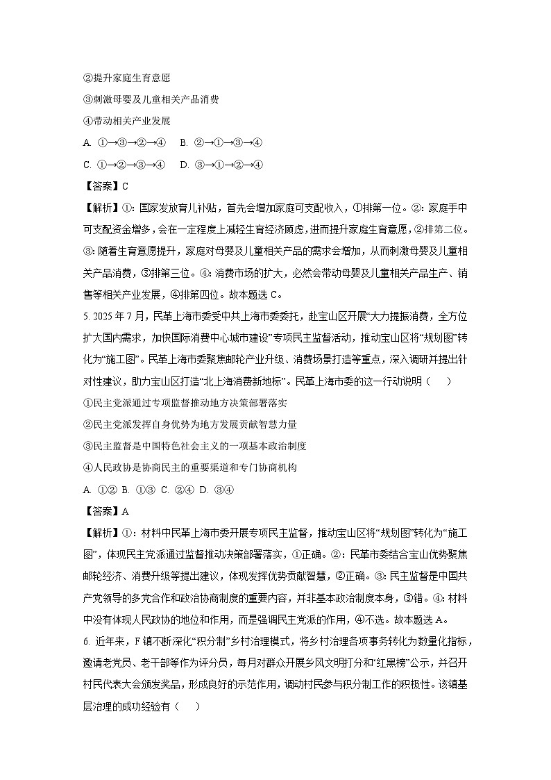 安徽省2025-2026学年高三上学期8月学情检测政治试卷（解析版）第3页