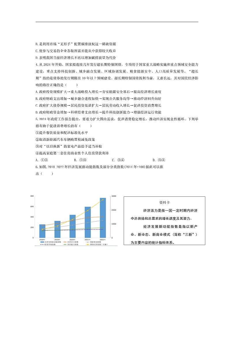 2024～2025学年北京市第一零一中学高三上统练三政治试卷(含解析)第2页