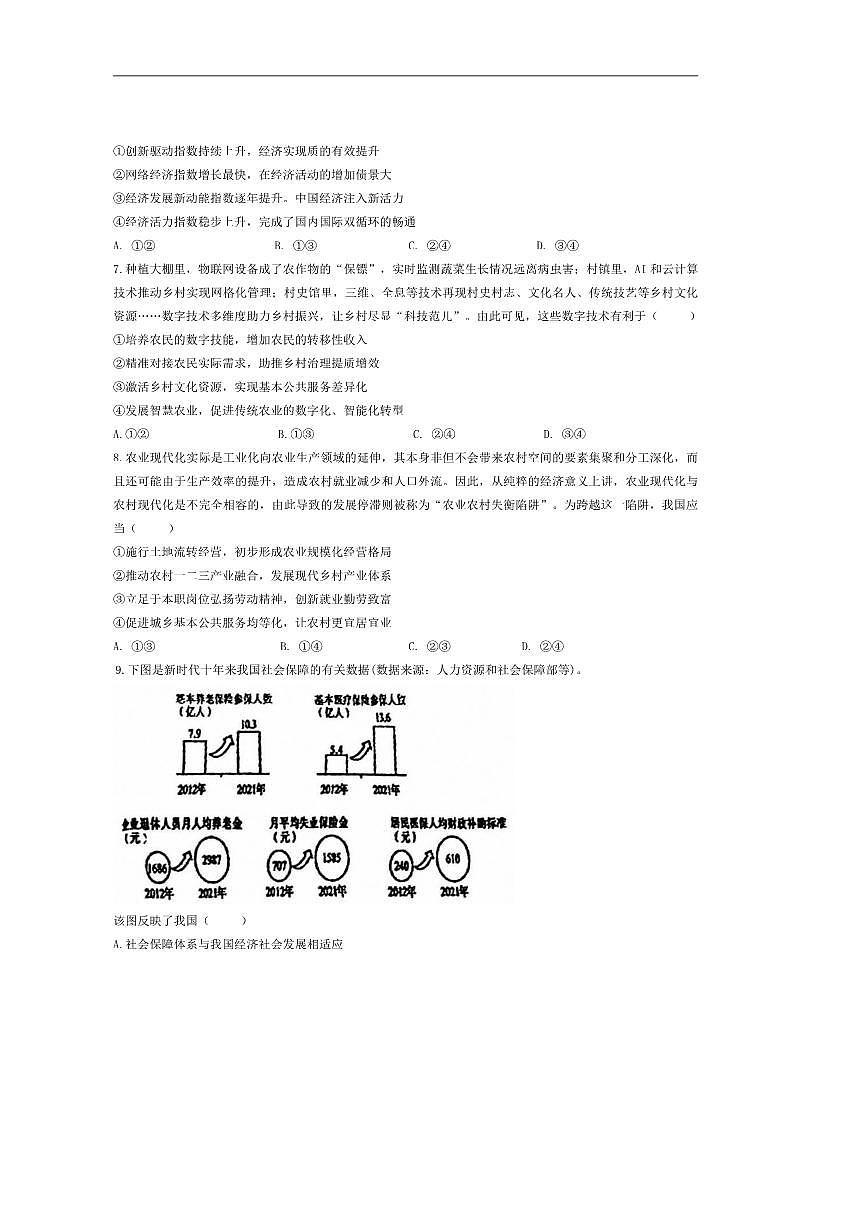 2024～2025学年北京市第一零一中学高三上统练三政治试卷(含解析)第3页