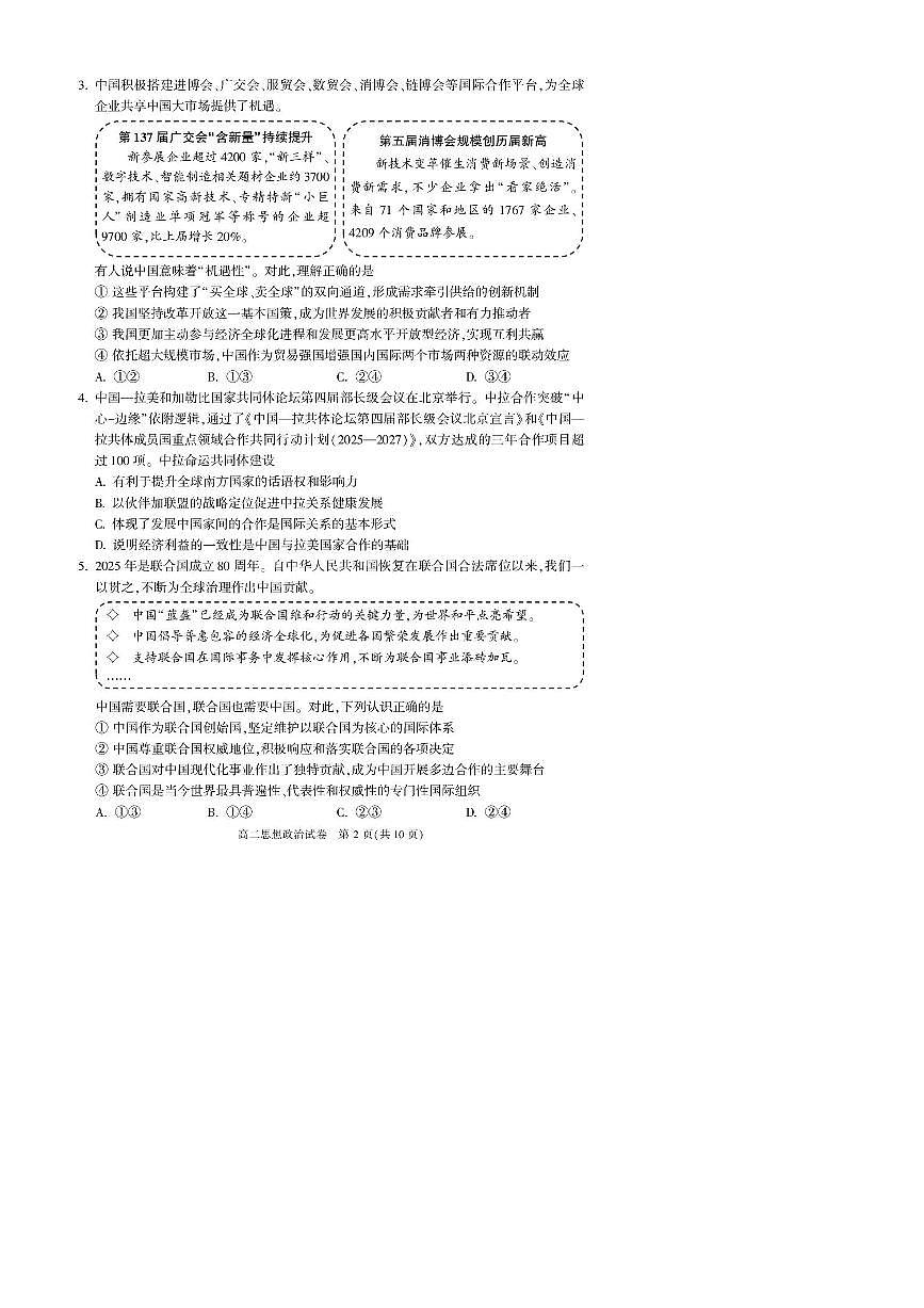 2024~2025学年北京市顺义区高二下期末质量监测政治试卷(含答案)第2页