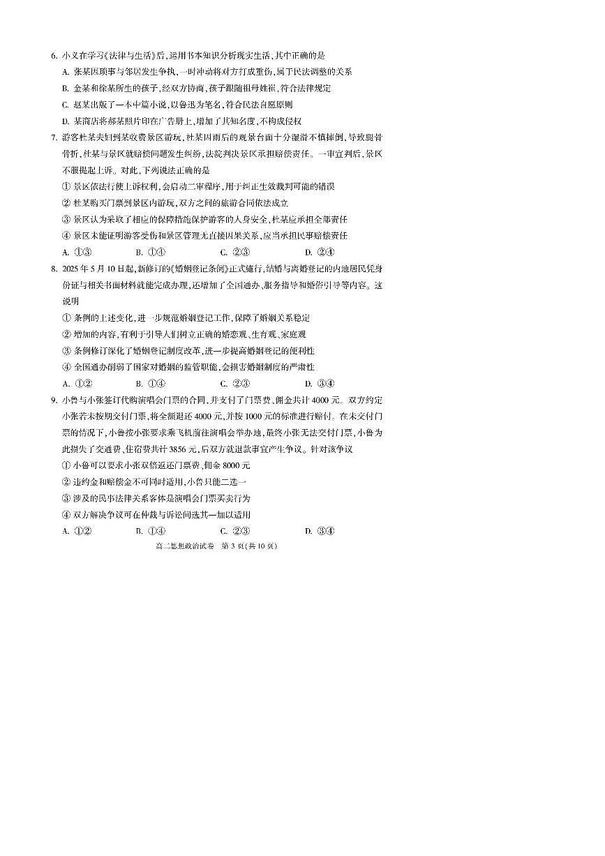 2024~2025学年北京市顺义区高二下期末质量监测政治试卷(含答案)第3页