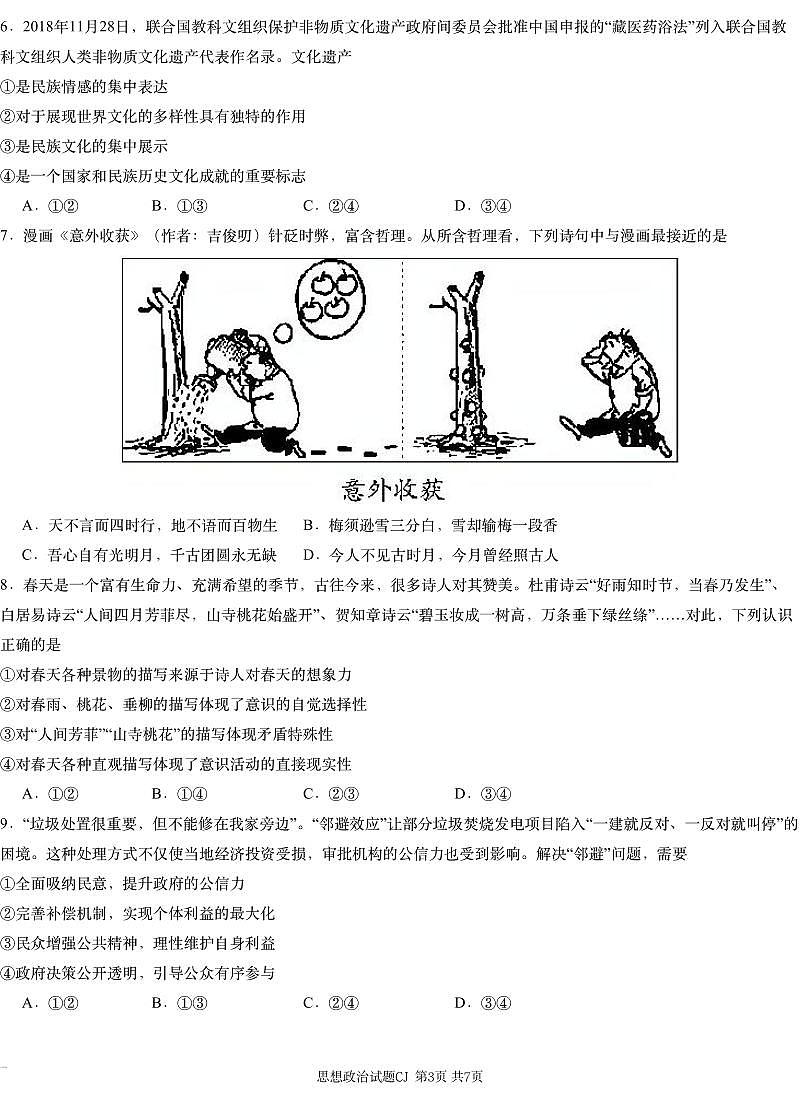 湖南省新高考教学教研联盟2024-2025学年高三上学期第一次预热演练政治试卷+答案第3页