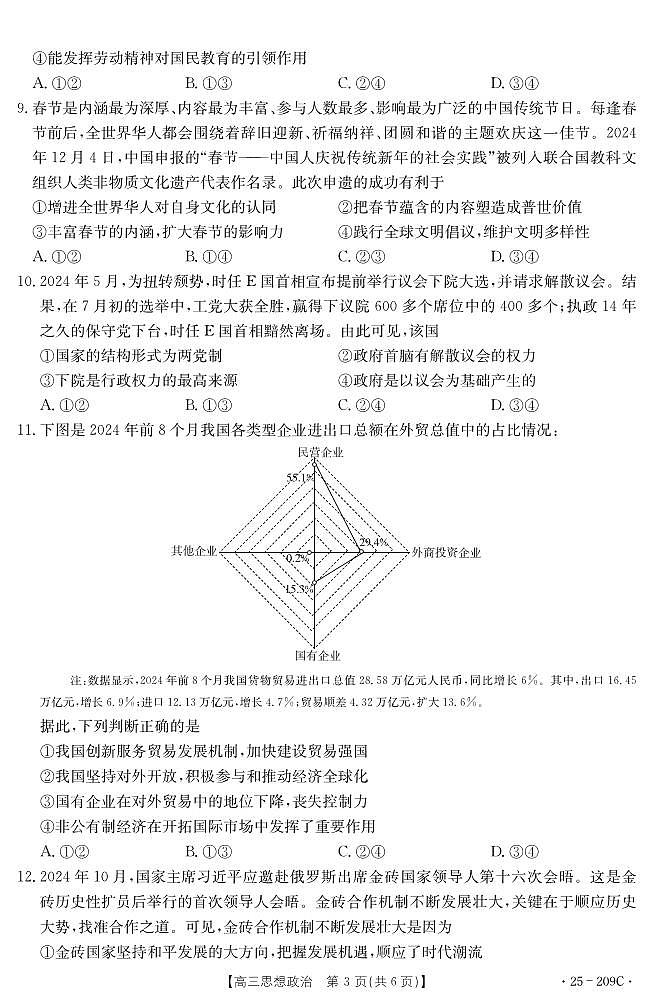 湖北省十堰市2025年高三年级元月调研考试政治试卷+答案第3页