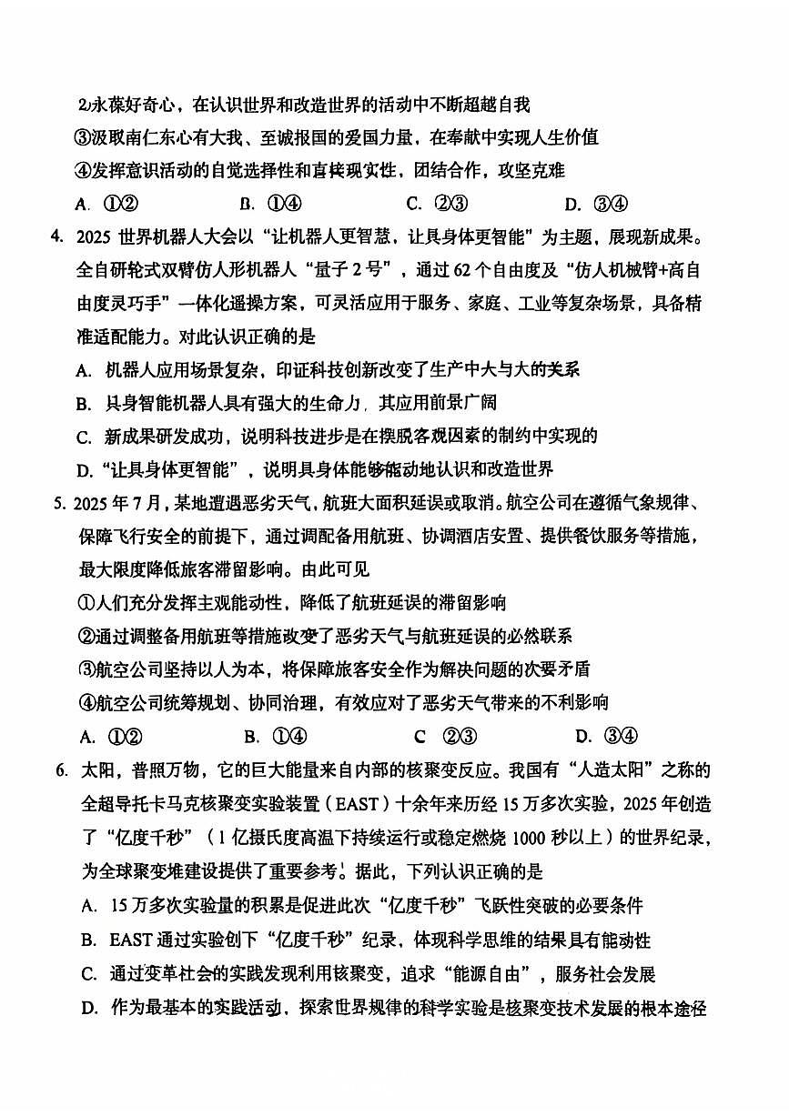 2025北京房山高三（上）开学考政治试卷 无答案第2页