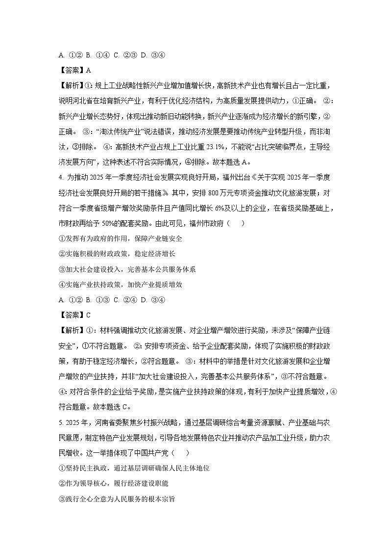 河北省衡水市枣强中学等校2025-2026学年高三上学期9月质量检测政治试题（解析版）第3页