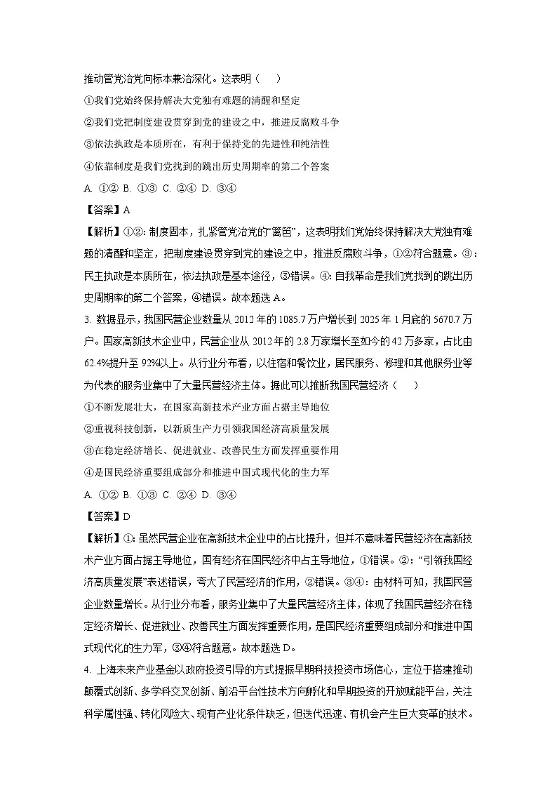 甘肃省部分学校2025-2026学年高三上学期开学考试政治试题（解析版）第2页