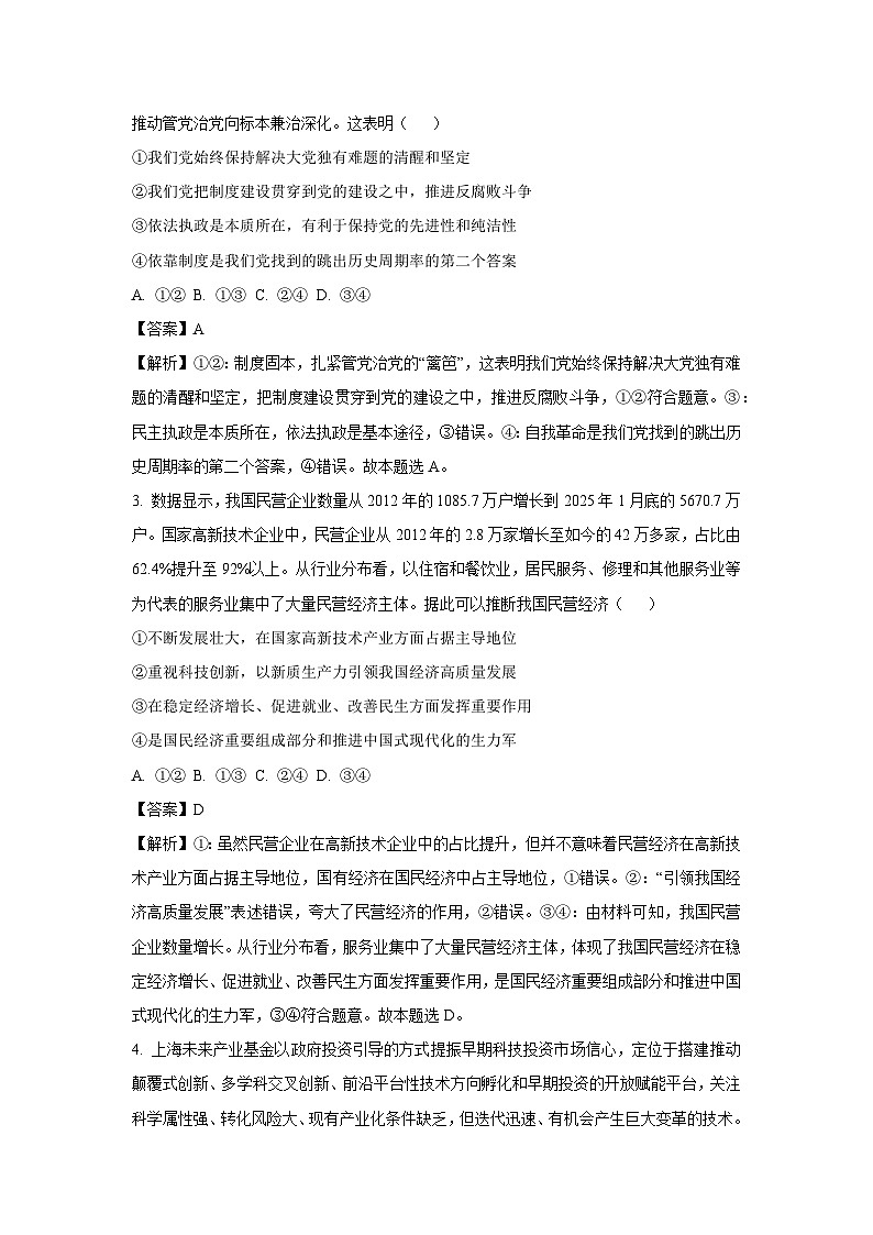 甘肃省部分学校2025-2026学年高三上学期开学考试政治试题（解析版）第2页