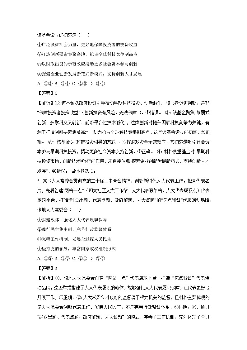 甘肃省部分学校2025-2026学年高三上学期开学考试政治试题（解析版）第3页