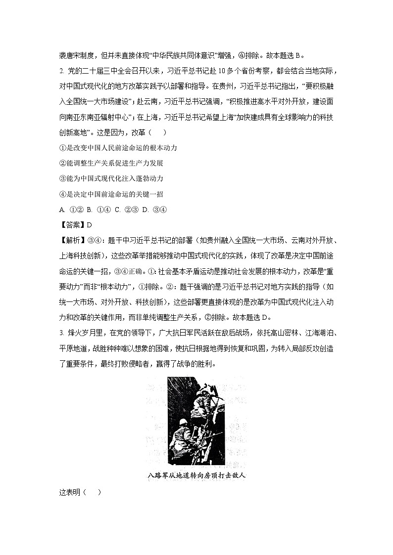 2026届河北省衡水市高三上学期第二次调研考试政治试题（解析版）第2页