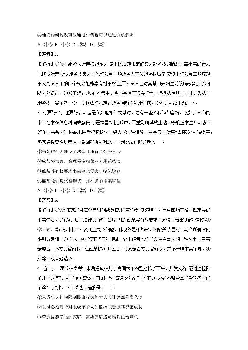 重庆市西北狼教育联盟2025-2026学年高三上学期开学考试政治试题（解析版）第2页