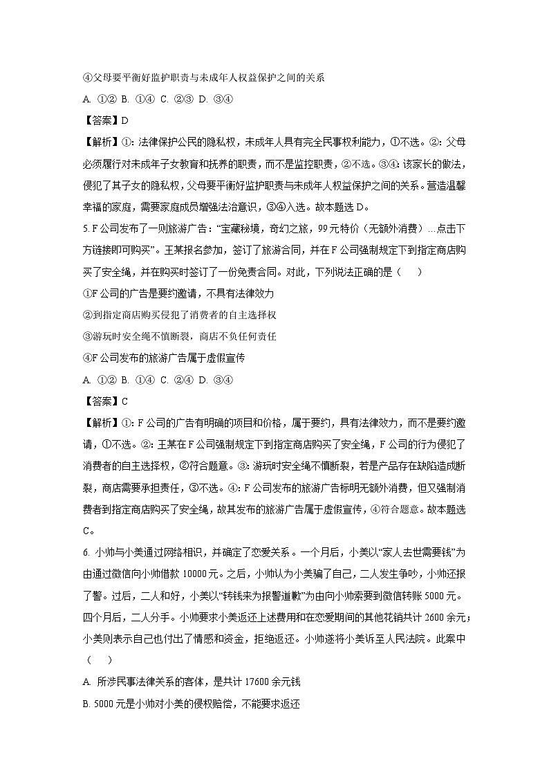 重庆市西北狼教育联盟2025-2026学年高三上学期开学考试政治试题（解析版）第3页