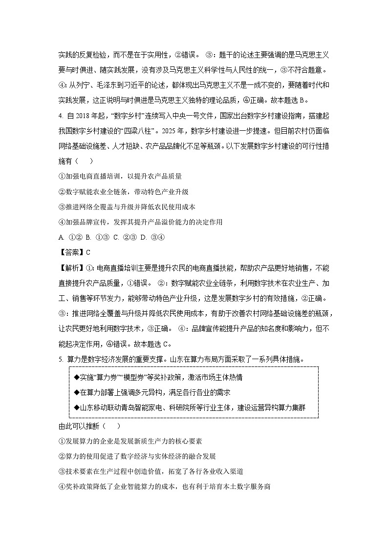 山东省德州市2025-2026学年高三上学期开学考试政治试题（解析版）第3页
