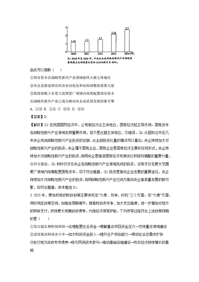 山东省日照市2025-2026学年高三上学期9月校际联考政治试题（解析版）第2页