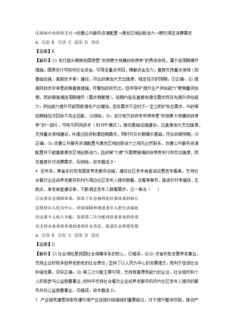 山东省日照市2025-2026学年高三上学期9月校际联考政治试题（解析版）第3页