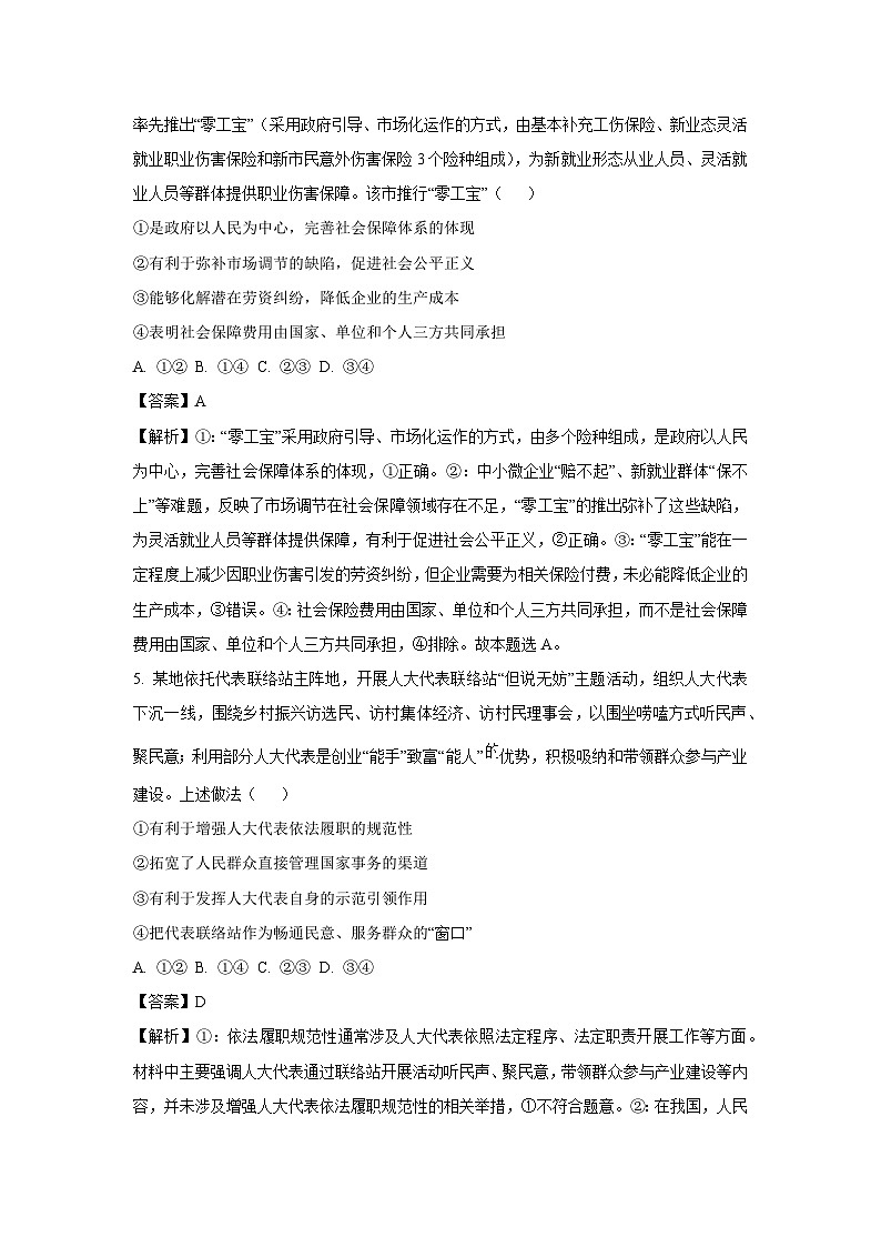 江西省九江市多校联考2025-2026学年高三上学期开学考试政治试题（解析版）第3页
