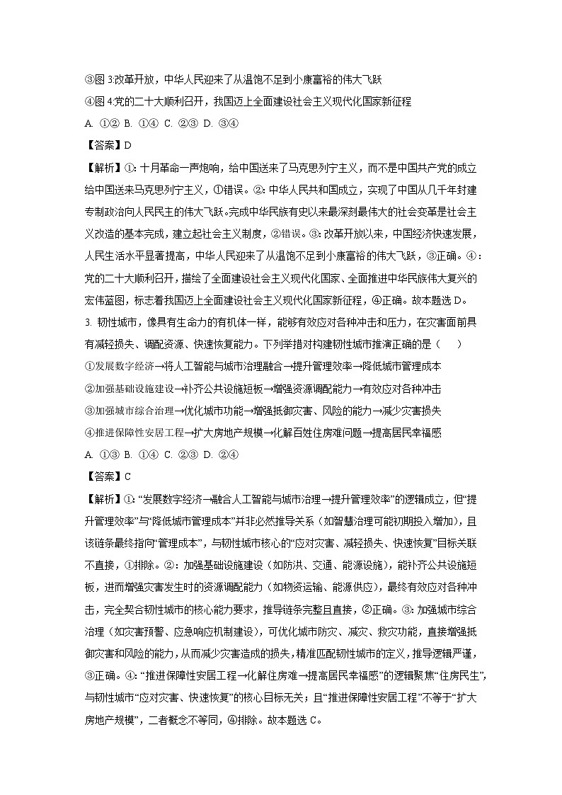 内蒙古锡林郭勒盟部分学校2025-2026学年高三上学期8月摸底考试政治试题（解析版）第2页