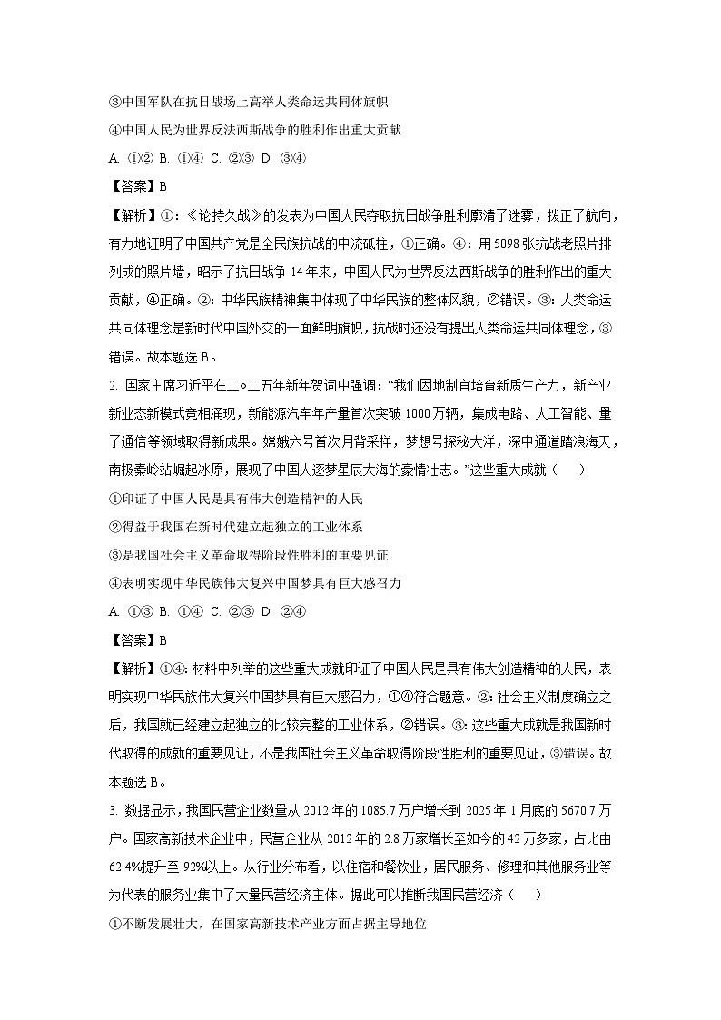 江西省部分学校2025-2026学年高三上学期8月开学联考政治试题（解析版）第2页