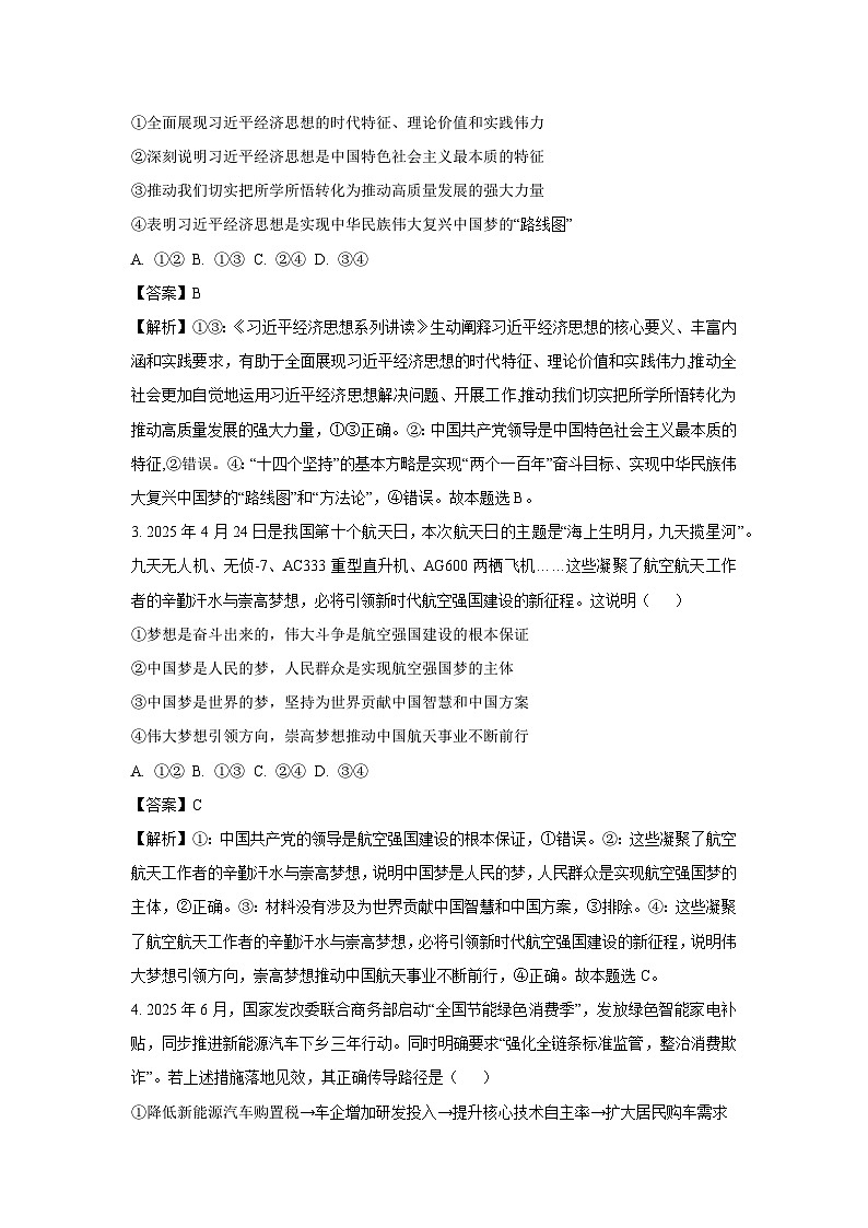 河北省十校联考2025-2026学年高三上学期开学摸底考试政治试题（解析版）第2页