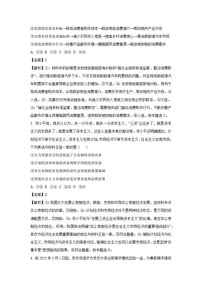 河北省十校联考2025-2026学年高三上学期开学摸底考试政治试题（解析版）第3页