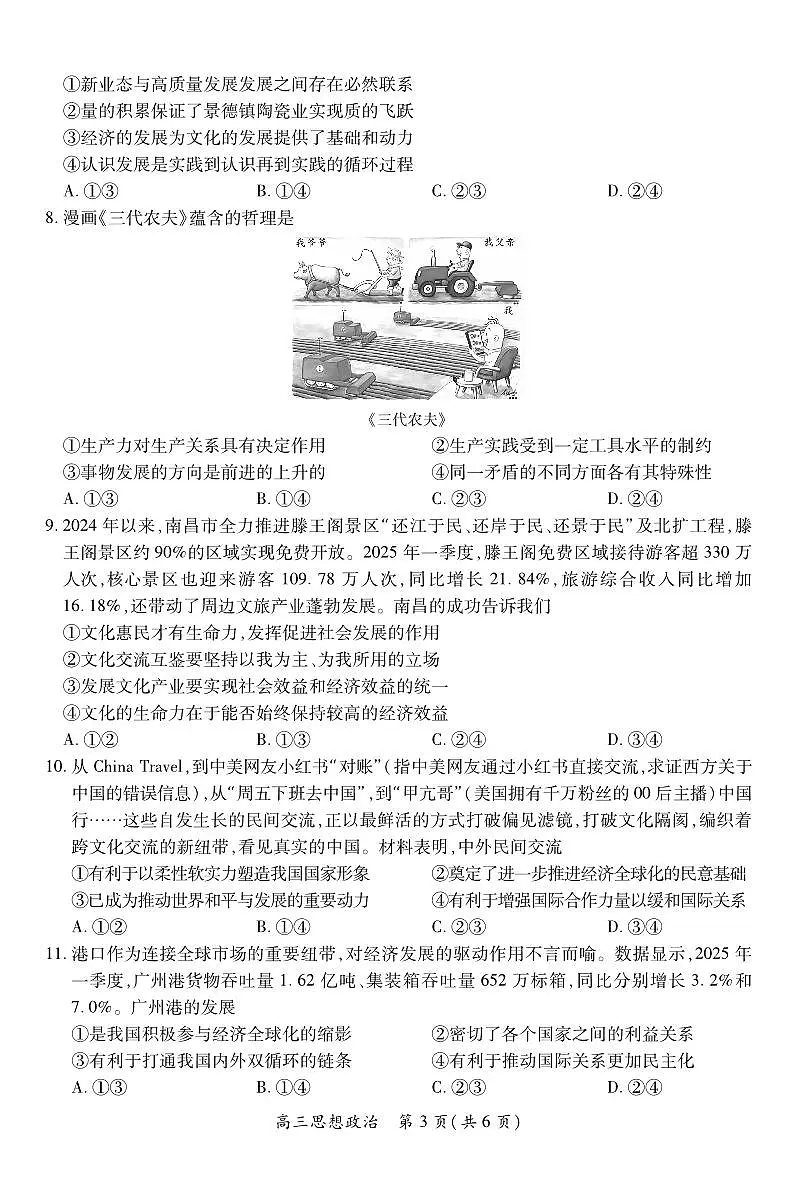 26届8月江西高三开学考试·政治第3页