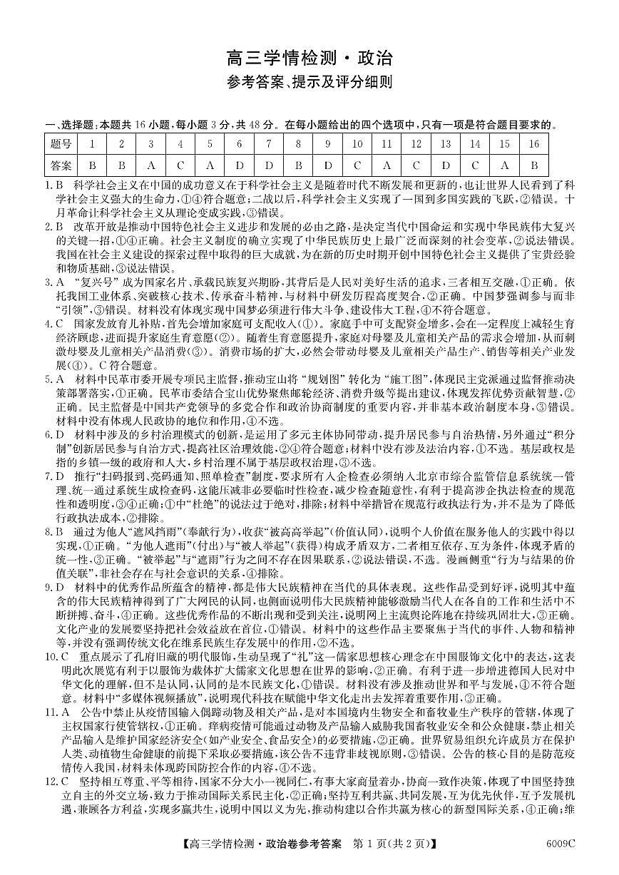 安徽省县中联盟2025-2026学年高三上学期学情检测+政治答案第1页