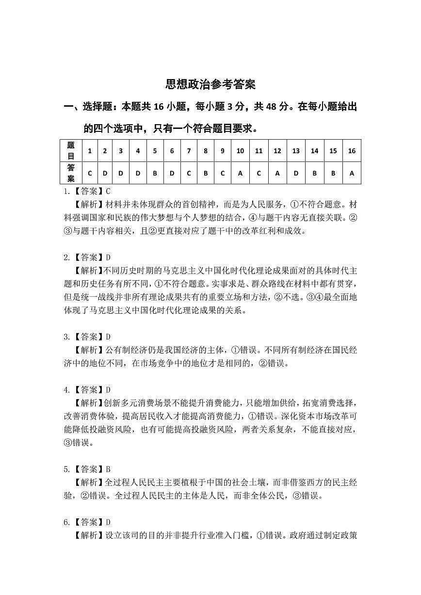 2025年赣州市十八县（市、区）二十五校期中联考高三政治试卷答案第1页