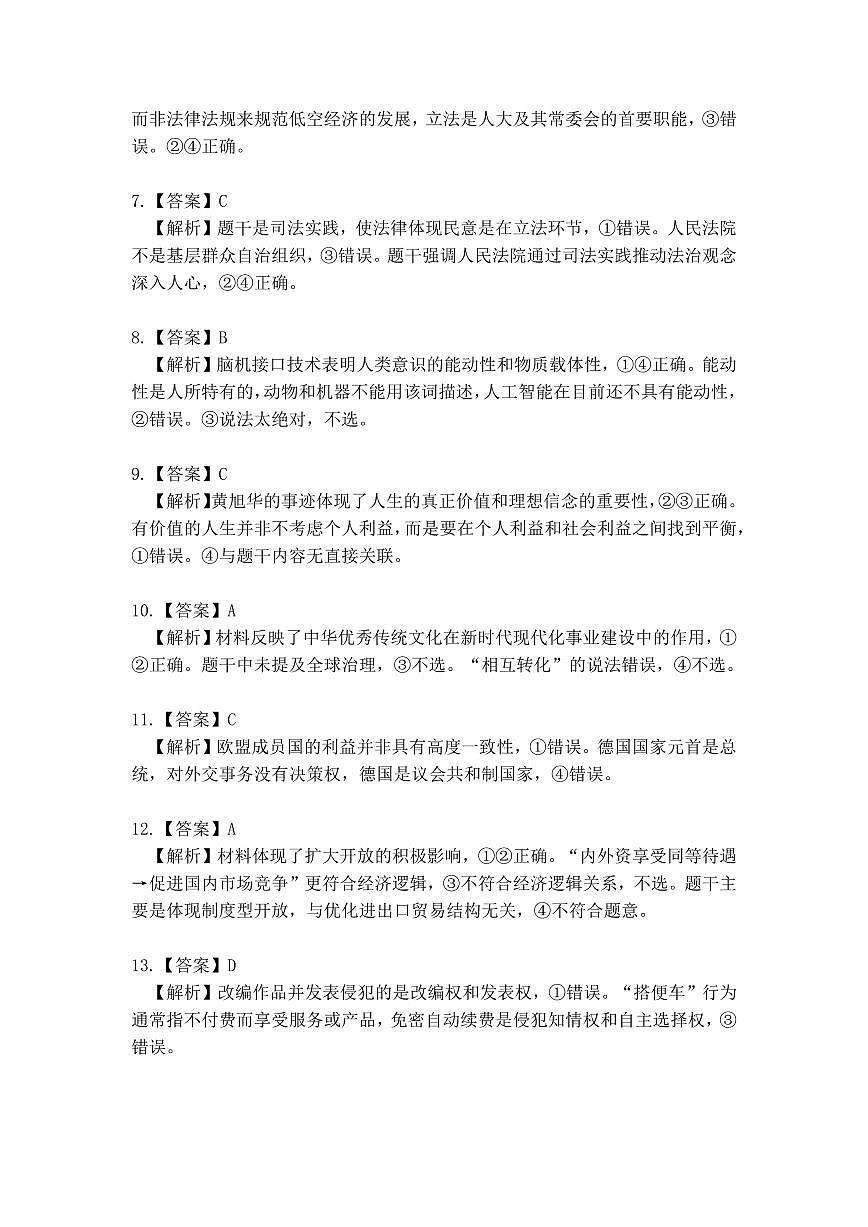 2025年赣州市十八县（市、区）二十五校期中联考高三政治试卷答案第2页